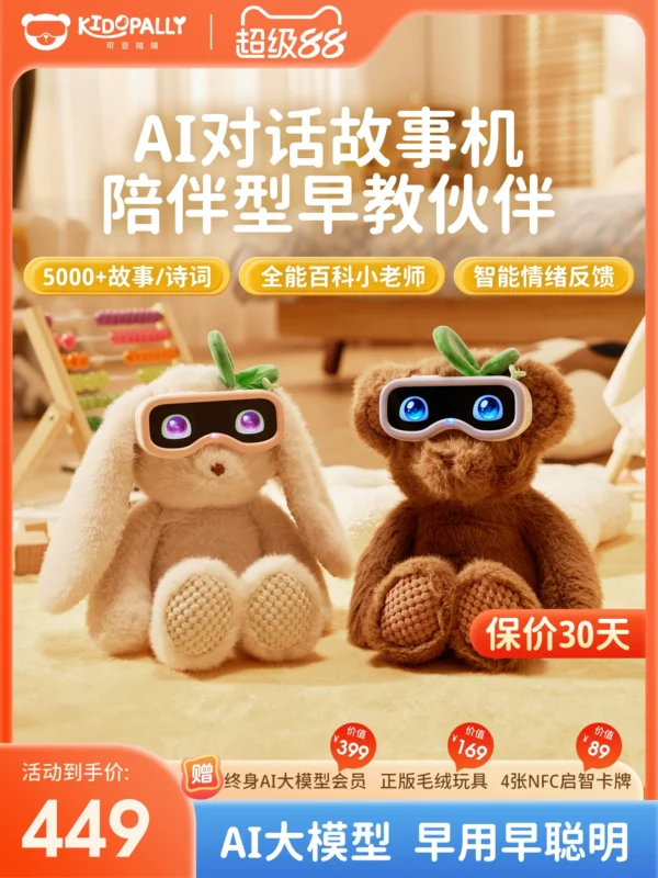 可豆陪陪AI早教故事机对话人工智能聊天毛绒玩具儿童益智陪伴豆包