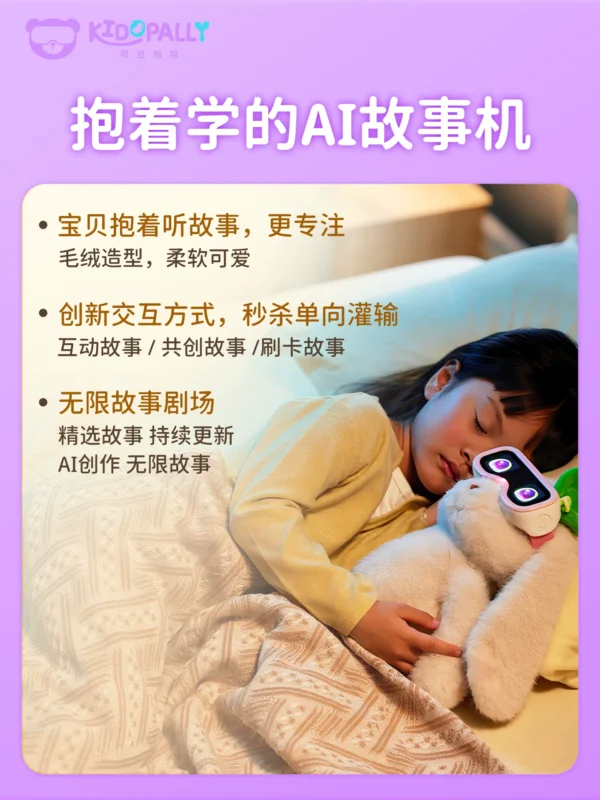 可豆陪陪AI早教故事机对话人工智能聊天毛绒玩具儿童益智陪伴豆包 - Image 5