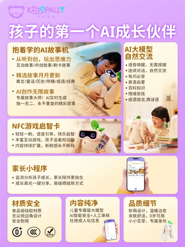 可豆陪陪AI早教故事机对话人工智能聊天毛绒玩具儿童益智陪伴豆包 - Image 2